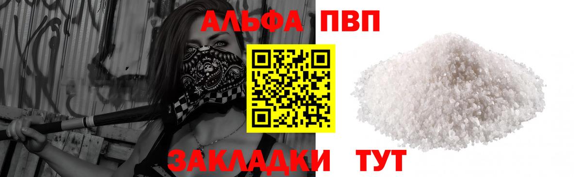 Alfa_PVP кристаллы Копейск