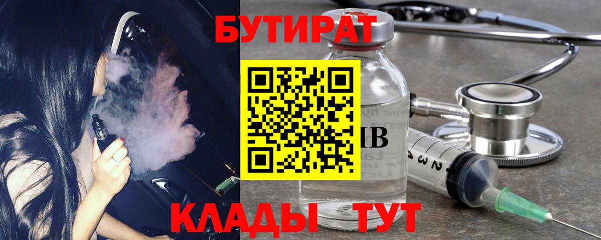 БУТИРАТ 1.4BDO Копейск