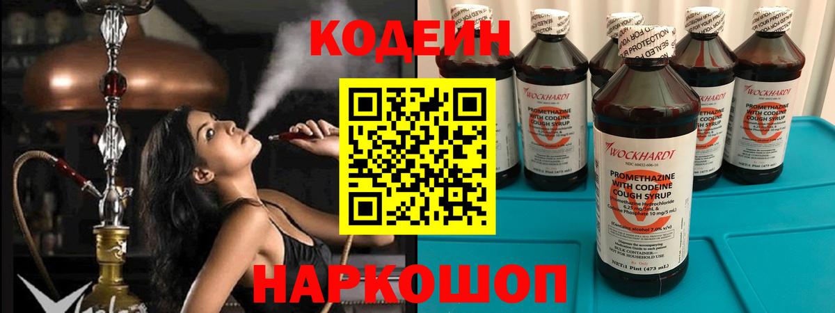 Кодеиновый сироп Lean напиток Lean (лин)  Codein Purple Drank  Копейск  Вход с VPN 