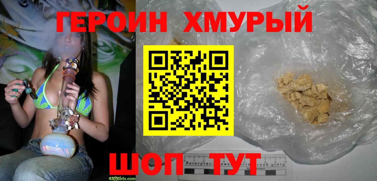 Героин герыч Копейск