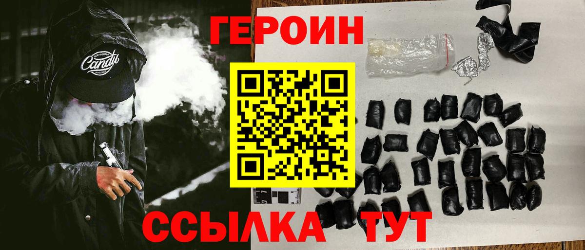Копейск  ГЕРОИН гречка  Вход с VPN 