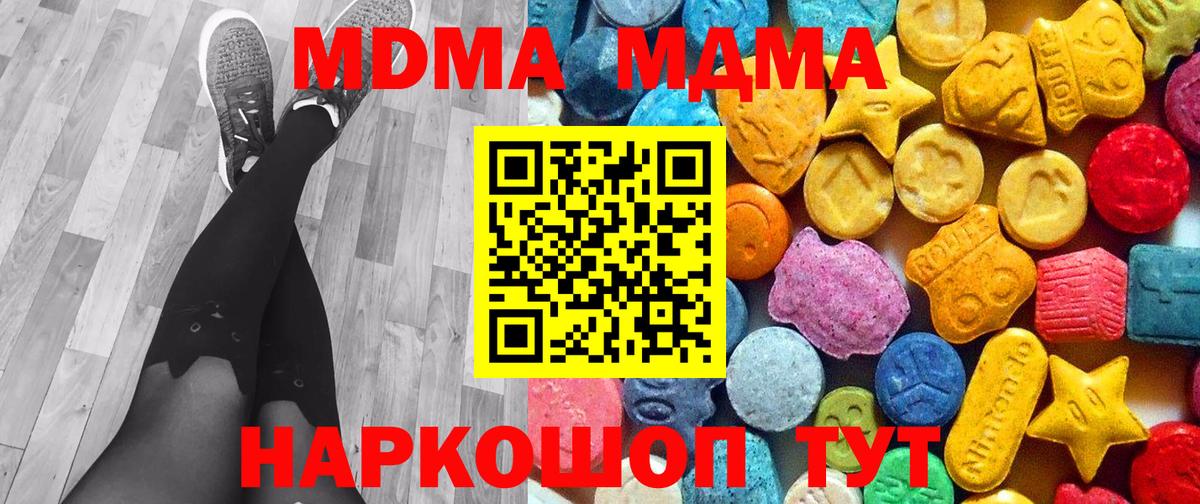 MDMA  МДМА кристаллы  Копейск  Вход с VPN  МДМА crystal 