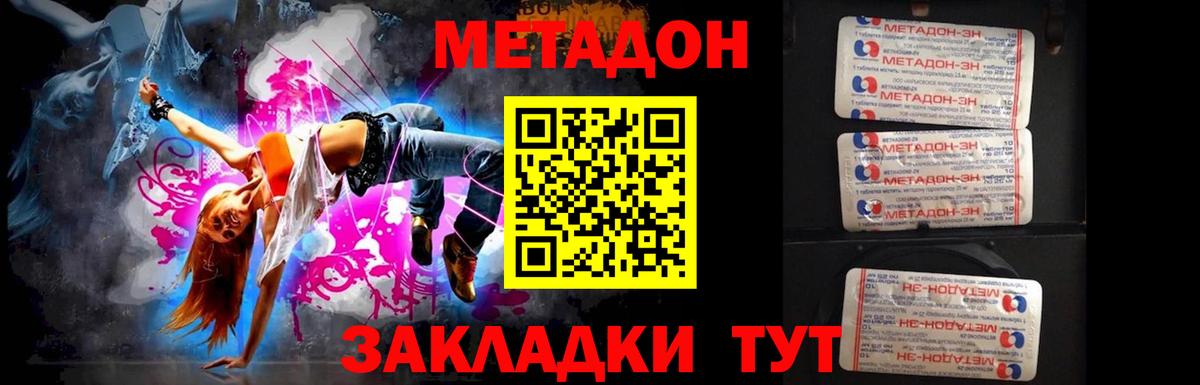 МЕТАДОН methadone Копейск