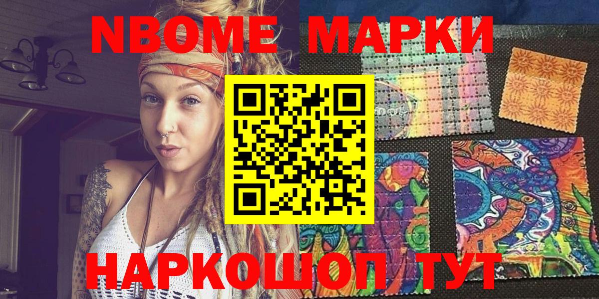 Наркотические марки 1500мкг Копейск